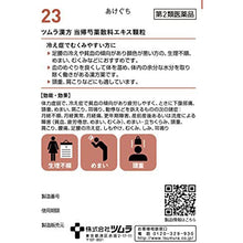 Laden Sie das Bild in den Galerie-Viewer, Tsumura Kampo Toukishakuyakusan Powder Granule Extract 20 Packs Japan Herbal Remedy Improve Circulation Reduce Swelling Irregular Menstruation Fatigue
