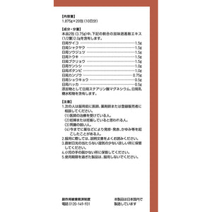 Tsumura Kampo Kamishoyosan Extract Granules (20 Packets) Japan Herbal Remedy Improves Physical Strength Relief Fatigue Hot Flash Anxiety Irregular Menstruation Menopause Symptoms