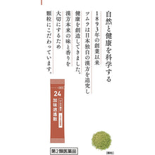 Laden Sie das Bild in den Galerie-Viewer, Tsumura Kampo Kamishoyosan Extract Granules (20 Packets) Japan Herbal Remedy Improves Physical Strength Relief Fatigue Hot Flash Anxiety Irregular Menstruation Menopause Symptoms
