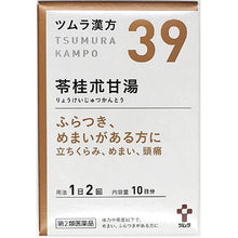 将图片加载到图库查看器，Tsumura Kampo Traditional Japanese Herbal Remedy Ryoukeijutsukantou Extract Granules 20 Packets Lightheaded Dizzy Neurosis Palpitation Headache
