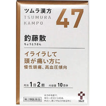 Laden Sie das Bild in den Galerie-Viewer, Tsumura Kampo Traditional Japanese Herbal Remedy Ch?t?san Extract Granules 20 Packets High Blood Pressure Chronic Headache
