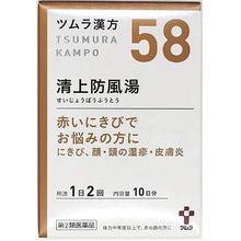 Laden Sie das Bild in den Galerie-Viewer, Tsumura Kampo Traditional Japanese Herbal Remedy Seijoubouf?tou Extract Granules 20 Packets Dermatitis Rosacea Acne Eczema
