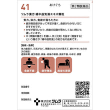 将图片加载到图库查看器，Tsumura Kampo Traditional Japanese Herbal Remedy Hoch?ekkitou Extract Granules 10 Packets Weak Constitution Appetite Loss Fatigue Cold Rash
