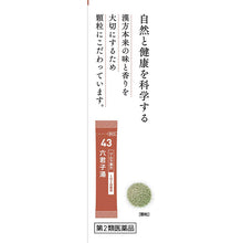 Laden Sie das Bild in den Galerie-Viewer, Tsumura Chinese Herbal Medicine Rikkunshi?]to Extract Granules 10 Pack
