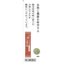 将图片加载到图库查看器，Tsumura Chinese Herbal remedy Rikkunshi?]to Extract Granules 10 Pack
