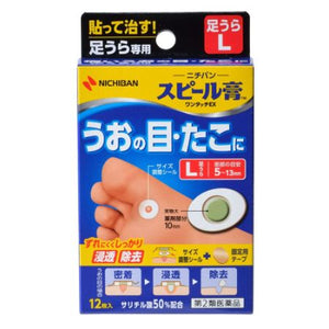 SPEEL-KO? One-touch EX for soles is a treatment for corn and calluses in a easy to use patch form. In addition, the size is adjustable with the attached adjustment patch so that the agent is attached only to the affected spot. Secure the pad using the attached tape.