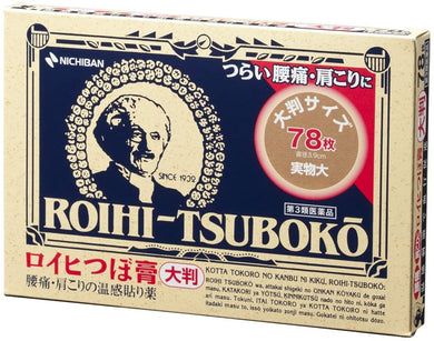 Roihi-Tsuboko heat stimulation Remedyl patch 78 sheets