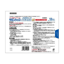 Cargar imagen en el visor de la galería, Salonsip lndomethacin EX ?qCooling?r Analgesic antiinflammatory gel patch 12 Sheet
