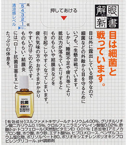 Rohto Anti-bacterial Eye Drops EX 10mL