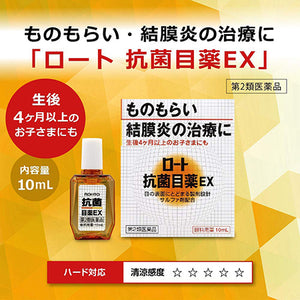 Rohto Anti-bacterial Eye Drops EX 10mL