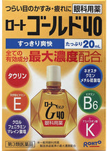 将图片加载到图库查看器，Rohto Gold 40 20mL
