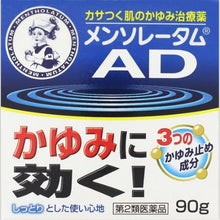 将图片加载到图库查看器，Mentholatum AD cream m 90g When the skin is dry, the moisture and sebum in the stratum corneum decrease and the skin becomes more sensitive, and itching is likely to occur due to various external stimuli.  &quot;Mentholatum AD Cream m&quot; quickly smoothes out itchy itches that may appear when you get warm in a bath or futon or when you rub in underwear.  A moisturizing cream containing moisturizing ingredients. 
