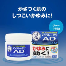 Laden Sie das Bild in den Galerie-Viewer, Mentholatum AD cream m 145g Japan Urea Soft Skin Cream When the skin is dry, the moisture and sebum in the stratum corneum decrease and the skin becomes more sensitive, and itching is likely to occur due to various external stimuli.  &quot;Mentholatum AD Cream m&quot; quickly smoothes out itchy itches that may appear when you get warm in a bath or futon or when you rub in underwear.  A moisturizing cream containing moisturizing ingredients. 
