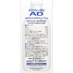 Mentholatum AD emulsion 120g