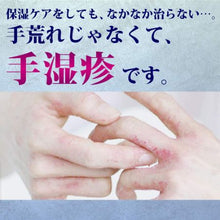 Load image into Gallery viewer, Mentholatum MediQuick Ointment R 8g It is a remedy for the painful symptoms of hand eczema, such as itching and small blisters.  Prednisolone valerate acetate combination with high anti-inflammatory effect (Ante drug steroid)  Allantoin formulation to repair skin  Allantoin to repair damaged skin and 4 other active ingredients are effective.  Hypoallergenic type that is less likely to stain the affected area.  Moisturizing base, even for dry affected areas.
