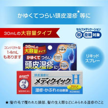 画像をギャラリービューアに読み込む, Mentholatum MediQuick H 30mL It is a remedy that firmly suppresses and cures painful symptoms of scalp eczema, such as itching and bumps.  [Recommended for such occasions]  Irritating itchy tsutsutsu shiny redness rash due to hair styling, etc. 
