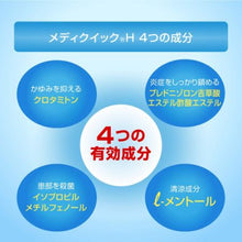 画像をギャラリービューアに読み込む, Mentholatum MediQuick H 30mL It is a remedy that firmly suppresses and cures painful symptoms of scalp eczema, such as itching and bumps.  [Recommended for such occasions]  Irritating itchy tsutsutsu shiny redness rash due to hair styling, etc. 
