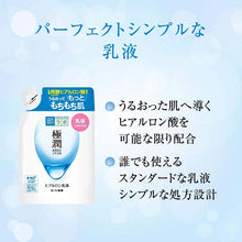 Laden Sie das Bild in den Galerie-Viewer, ROHTO Hada Labo Gokujun Super Hyaluronic Emulsion 140ml Hydrating Milk Bouncy Beauty Skincare Refill
