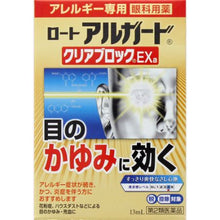 Load image into Gallery viewer, ALGUARD CLEAR BLOCK EXa 13ml
