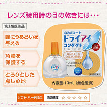 Load image into Gallery viewer, Tears Rohto Dry Eye Contacts a 13mL
