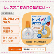 将图片加载到图库查看器，Tears Rohto Dry Eye Contacts a 13mL
