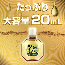 将图片加载到图库查看器，Rohto Gold 40 Mild 20mL
