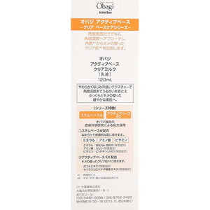 Obagi Skin Health Restoration Active Base Clear Milk (Milky Lotion) 120ml Intensive Solution for Skin Stem Base Alpha
