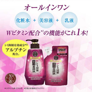 ROHTO 50 No Megumi Blemish Prevention Medicated Whitening Nutrient Rich All-in-One Solution 230ml
