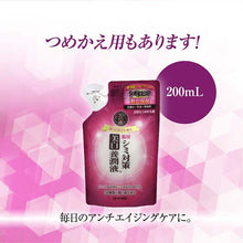 Load image into Gallery viewer, ROHTO 50 No Megumi Blemish Prevention Medicated Whitening Nutrient Rich All-in-One Solution 230ml
