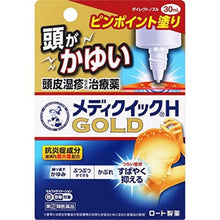 Laden Sie das Bild in den Galerie-Viewer, Mentholatum MediQuick H Gold 30ml It is a remedy that firmly suppresses and cures the severe symptoms of scalp eczema, such as itching and tingling. 
