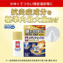 画像をギャラリービューアに読み込む, Mentholatum MediQuick H Gold 30ml It works well for itching and inflammation!  The maximum amount of anti-inflammatory ingredients within the standard *!  * Combined with the maximum amount (concentration) of the standard for approval of the production and sale of antipruritic antiinflammatory drugs for general use 2  Direct container that works by delivering it directly to the affected area. 
