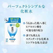 Laden Sie das Bild in den Galerie-Viewer, Hada Labo Gokujyun Hyaluronic Acid Solution SHA Hydrating Lotion 170ml Refill Light-type Moist Soft Skin Care
