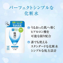 Muat gambar ke penampil Galeri, Hada Labo Gokujyun Hyaluronic Acid Solution SHA Hydrating Lotion 170ml Refill Light-type Moist Soft Skin Care

