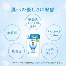 Laden Sie das Bild in den Galerie-Viewer, Hada Labo Gokujyun Hyaluronic Acid Solution SHA Hydrating Lotion 170ml Refill Light-type Moist Soft Skin Care
