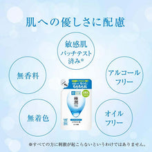 画像をギャラリービューアに読み込む, Hada Labo Gokujyun Hyaluronic Acid Solution SHA Hydrating Lotion 170ml Refill Light-type Moist Soft Skin Care
