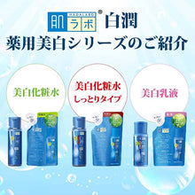 将图片加载到图库查看器，Hada Labo Shirojyun Medicated Whitening Lotion (Moist-type) 170ml Refill Hyaluronic Acid Hydrating Beauty Skin Care
