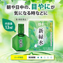 将图片加载到图库查看器，Shinryokusui b 13ml
