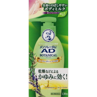 Mentholatum AD Botanical Emulsion 130g