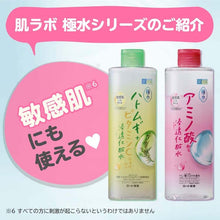 将图片加载到图库查看器，Hada Labo Gokumizu Pearl Barley Hatomugi + Vitamin C Penetration Lotion 400ml Japan Natural Beauty Moisture Skin Care
