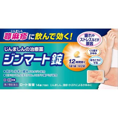 14 Zimart tablets, Anti-Allergy Hives & Rash Oral Health Supplement for Skin Care from Japan.