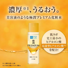 Laden Sie das Bild in den Galerie-Viewer, Hada Labo Gokujyun Premium Hyaluronic Acid 170ml Mild Beauty Essence Moisturizer Lotion
