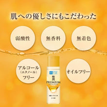 Laden Sie das Bild in den Galerie-Viewer, Hada Labo Gokujyun Premium Hyaluronic Acid 170ml Mild Beauty Essence Moisturizer Lotion
