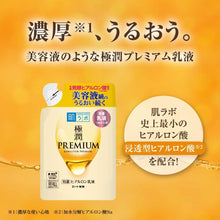 Cargar imagen en el visor de la galería, Hada Labo Gokujun Premium Hyaluron Emulsion Refill Cream 140ml
