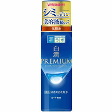 将图片加载到图库查看器，Hadalabo Shirojun Premium Medicated Penetrating Whitening Lotion 170ml
