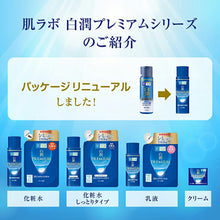 Laden Sie das Bild in den Galerie-Viewer, Hadalabo Shirojun Premium Medicated Penetrating Whitening Lotion 170ml
