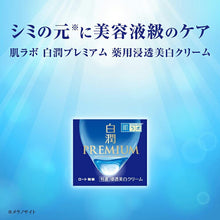 Laden Sie das Bild in den Galerie-Viewer, Hadalabo Shirojun Premium Medicated Penetrating Whitening Cream 50g
