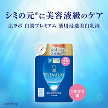 Laden Sie das Bild in den Galerie-Viewer, Hadalabo Shirojun Premium Medicated Penetrating Whitening Emulsion Refill 140ml
