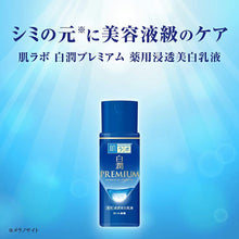 Laden Sie das Bild in den Galerie-Viewer, Hadalabo Shirojun Premium remedy Penetrating Whitening Emulsion Lotion Main Item Bottle 140ml
