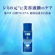 Cargar imagen en el visor de la galería, Hadalabo Shirojun Premium Medicated Penetrating Whitening Emulsion Lotion Main Item Bottle 140ml
