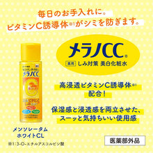 将图片加载到图库查看器，Melano CC Medicated Blemish Spots Prevention Whitening Lotion Moist Type Refill 170ml Japan Vitamin C Beauty Skin Care
